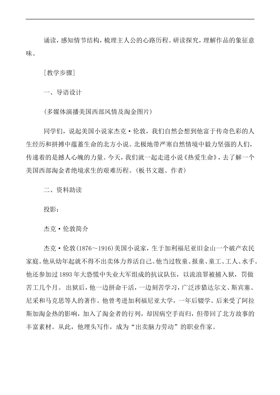 高中语文人教版必修4 短文三篇_第3页