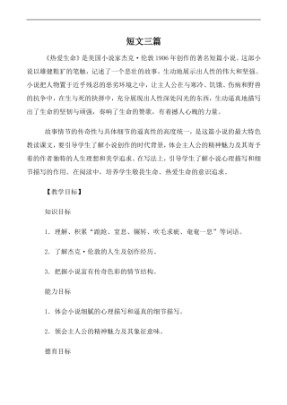 高中语文人教版必修4 短文三篇