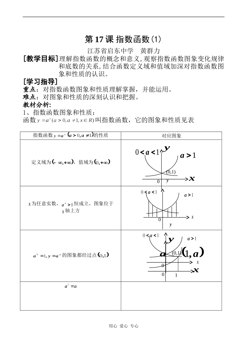 高一数学第17课 指数函数(1)_第1页