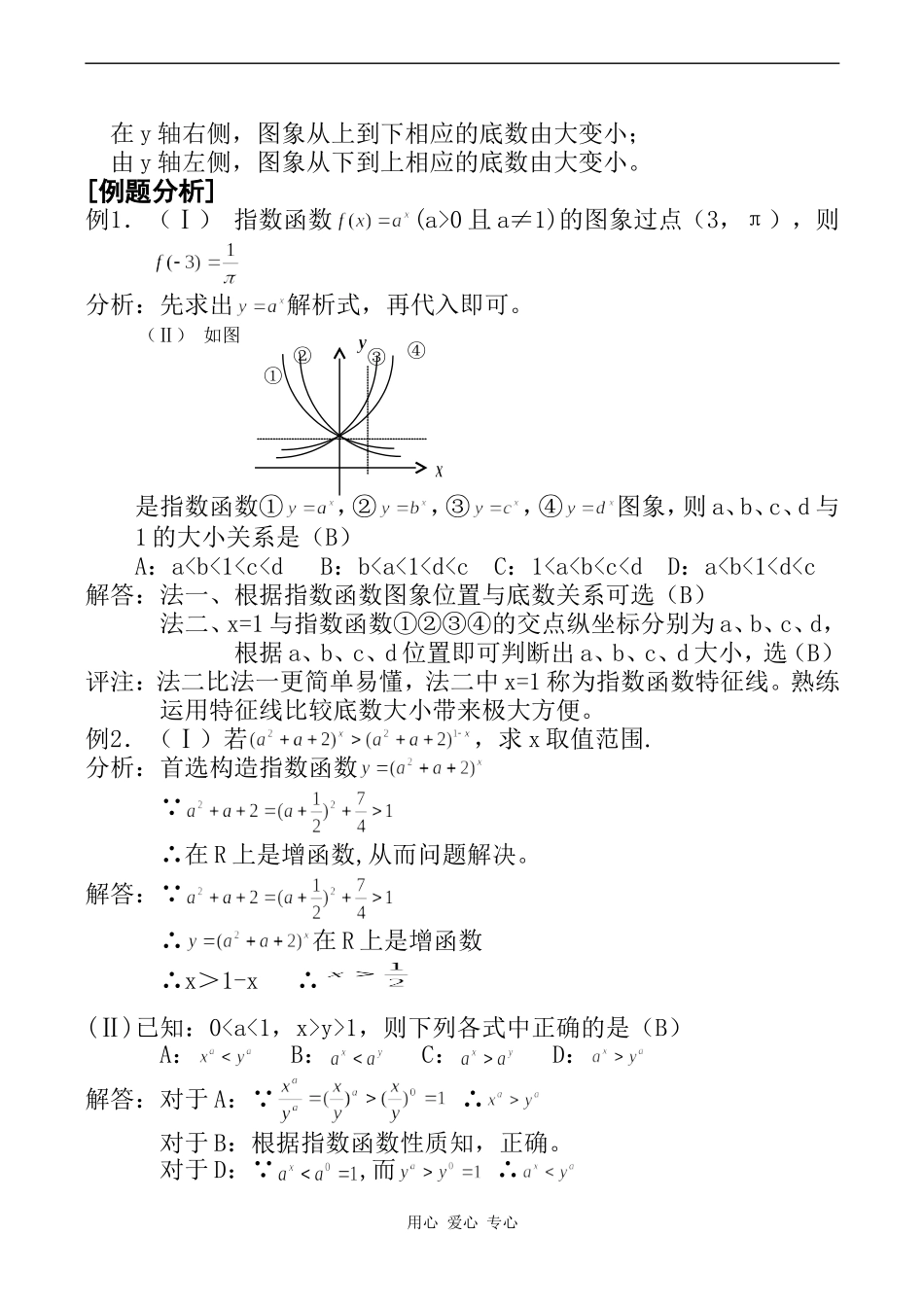 高一数学第17课 指数函数(1)_第3页
