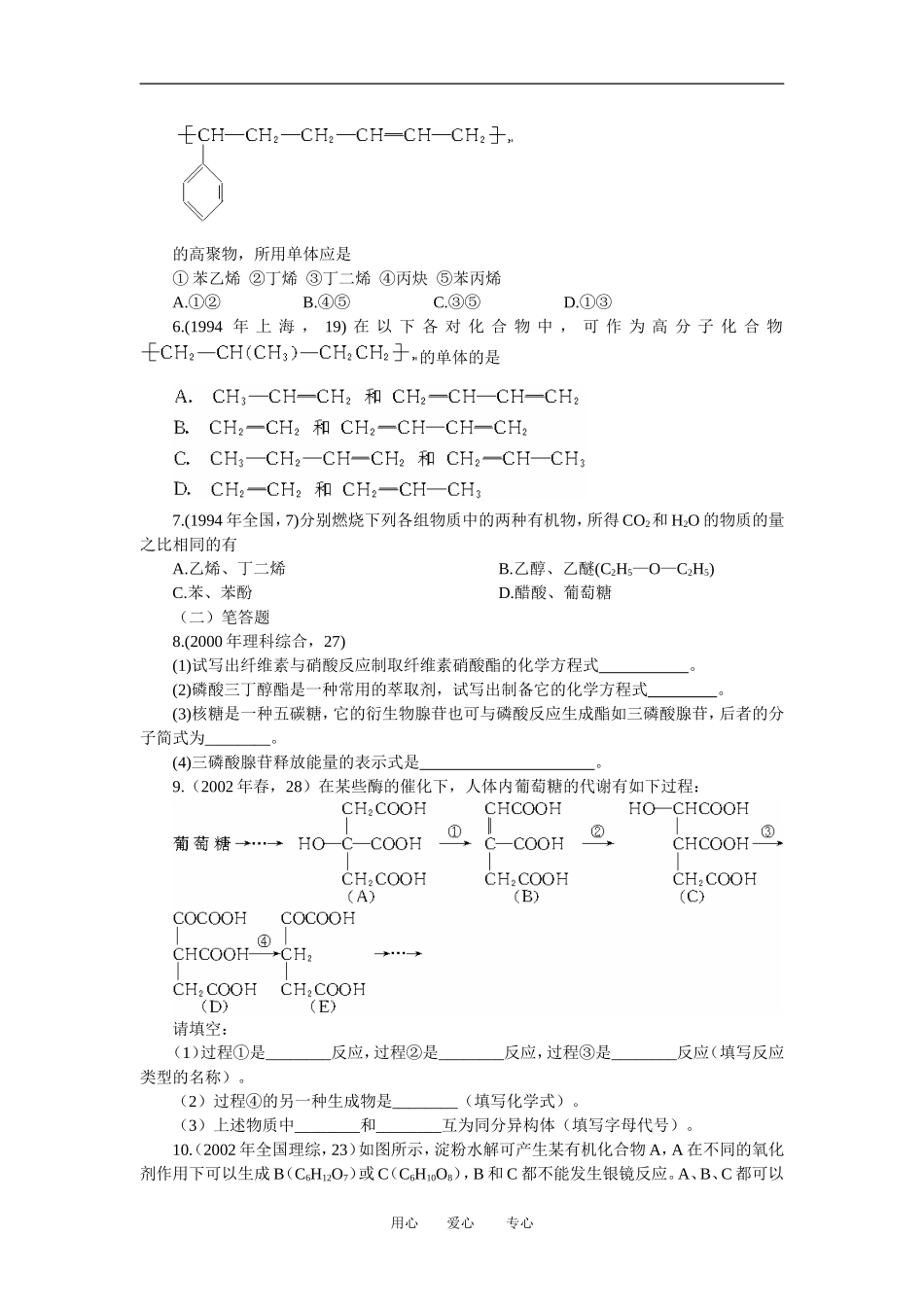 广西省大新中学高三化学复习《营养物质》、《合成材料》教案_第2页