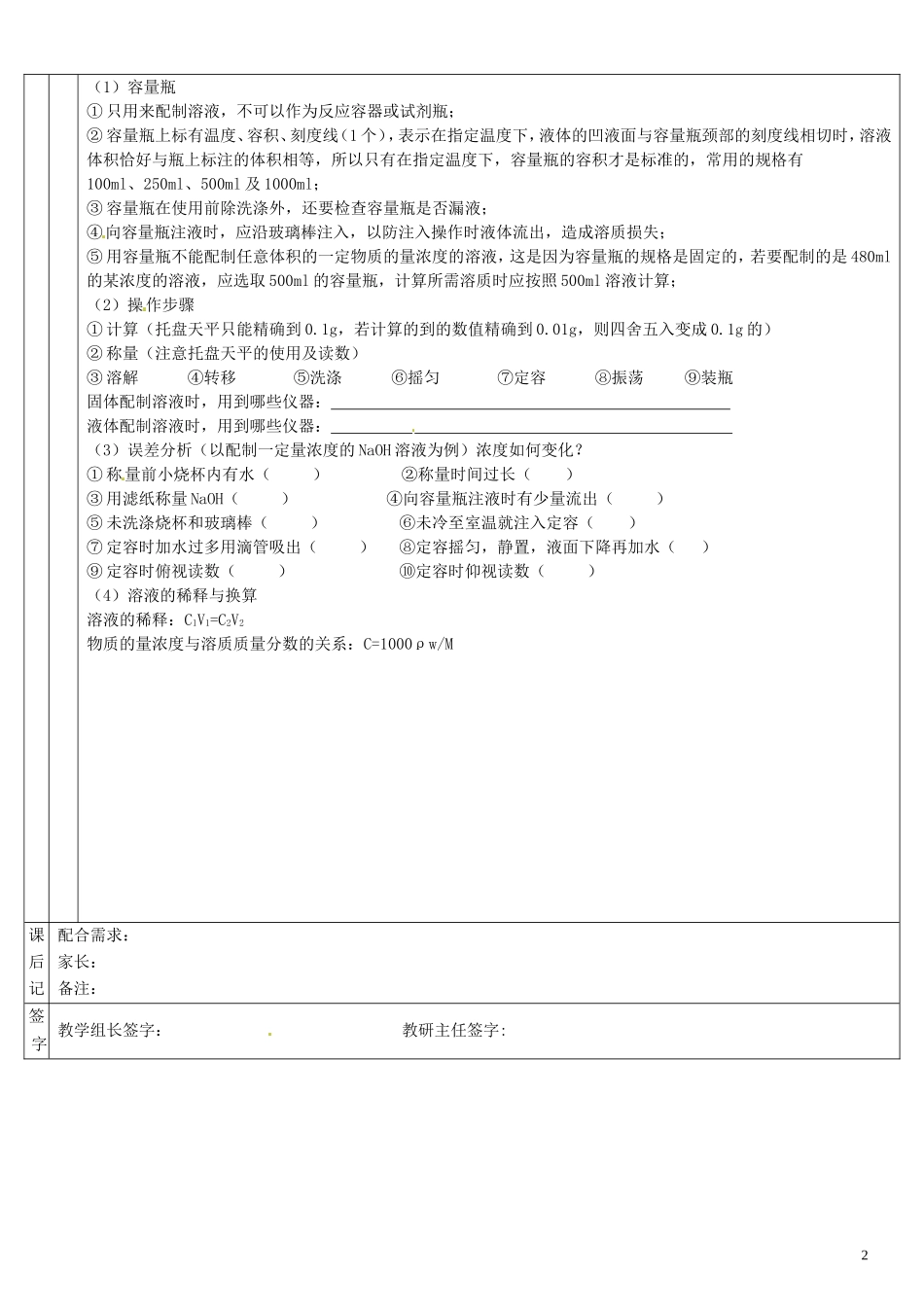 广东省深圳市三人文化发展有限公司高一化学 物质的量、气体摩尔体积、溶液配制教案_第2页