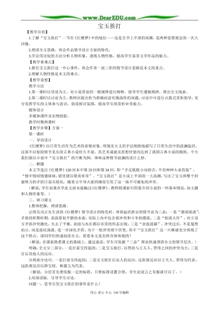 高中语文必修4宝玉挨打