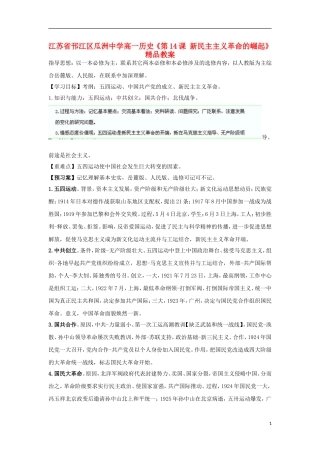 江苏省邗江区瓜洲中学高一历史《第14课 新民主主义革命的崛起》精品教案