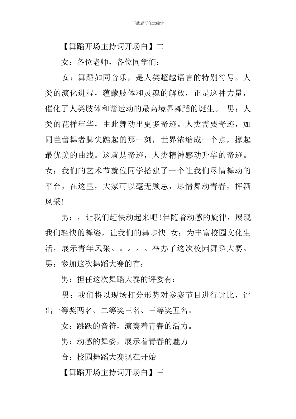 舞蹈开场主持词开场白精选范文四篇_第3页