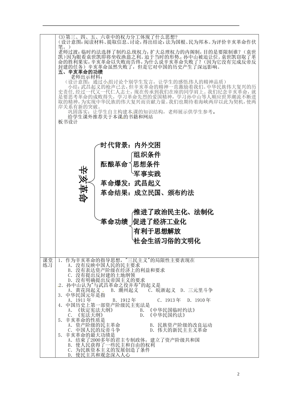 广东省德庆县孔子中学2014年高中历史 辛亥革命教学设计 岳麓版必修1_第2页