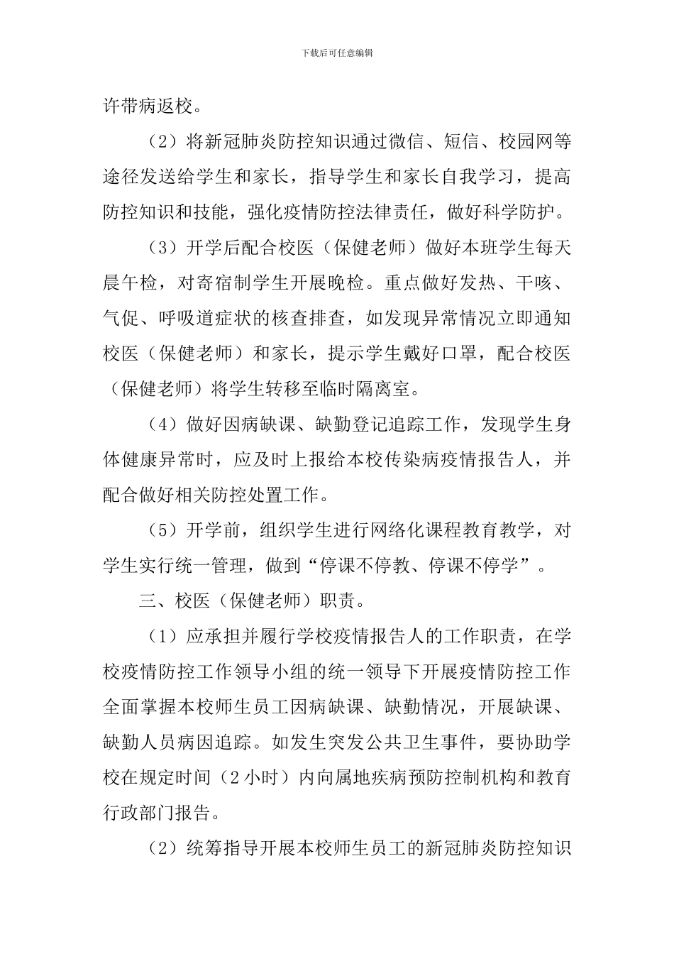 学校疫情防控责任书_第2页