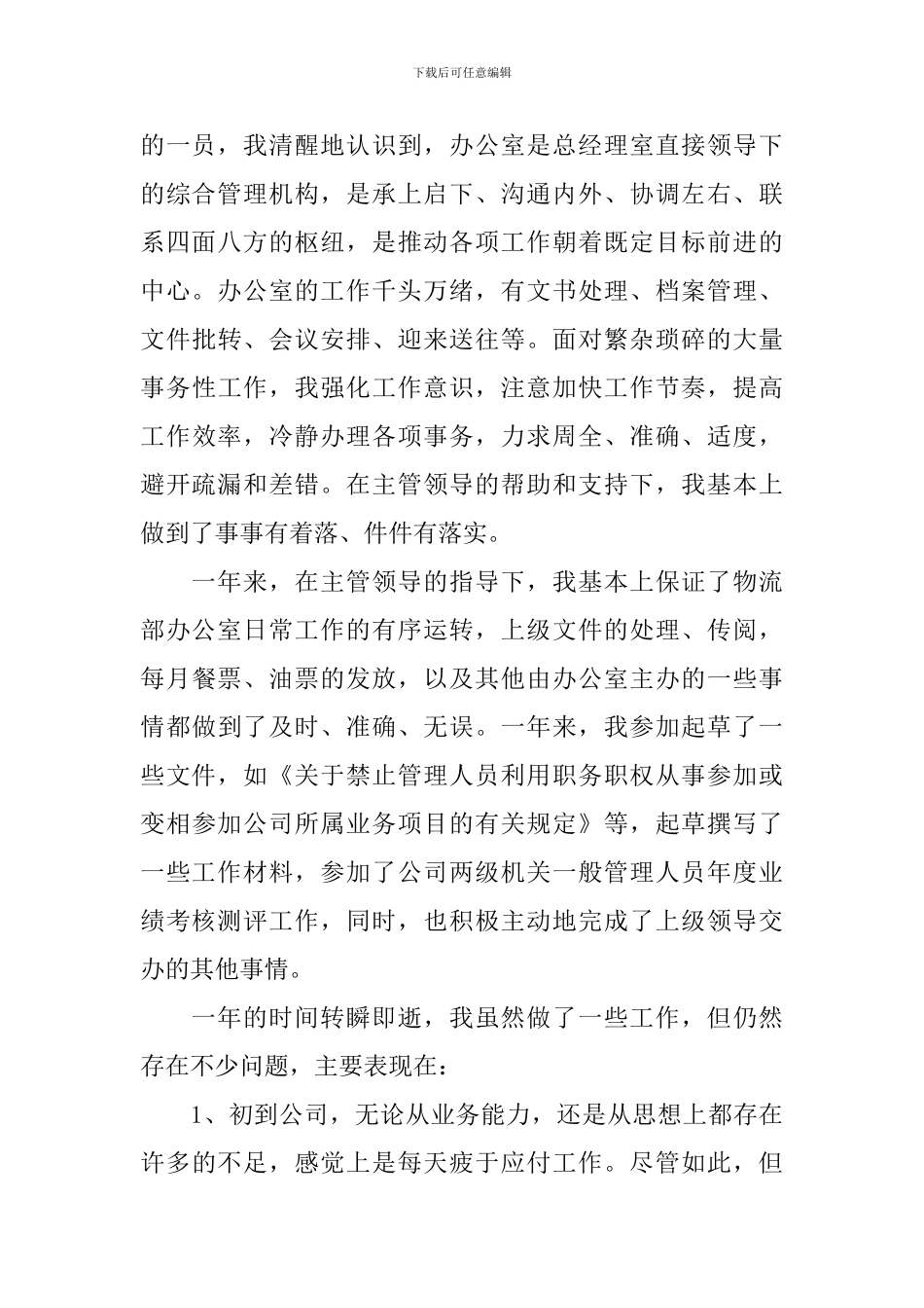 疫情期间公司员工工作总结_第2页