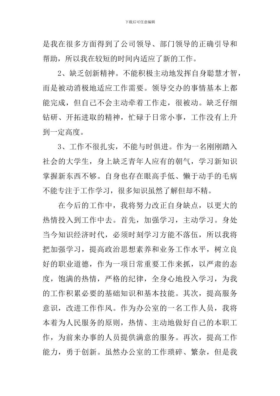 疫情期间公司员工工作总结_第3页