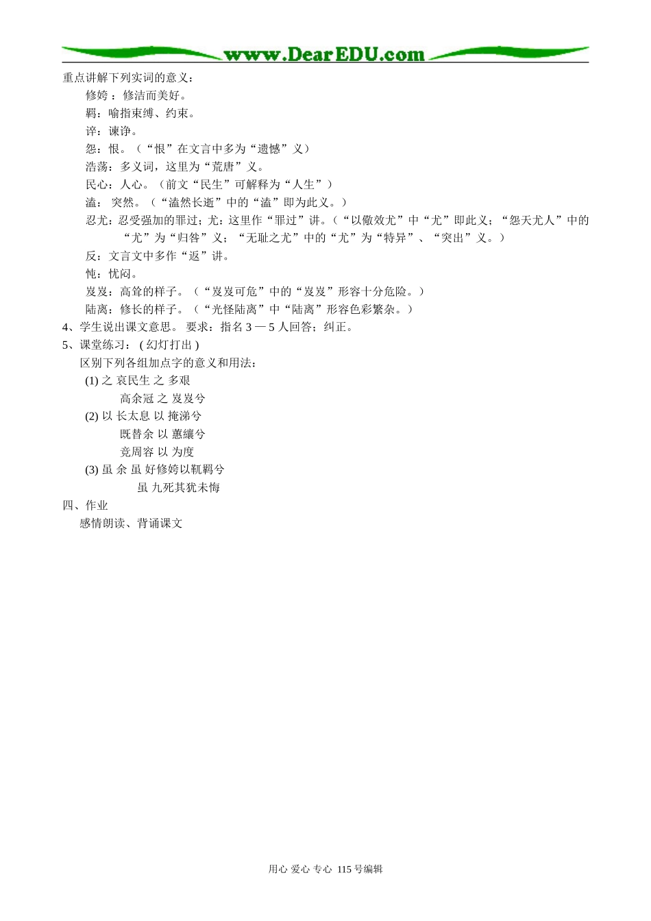 人教版高中语文第三册2《离骚》B(1)_第2页