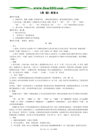 人教版高中语文第三册2《离骚》B(1)