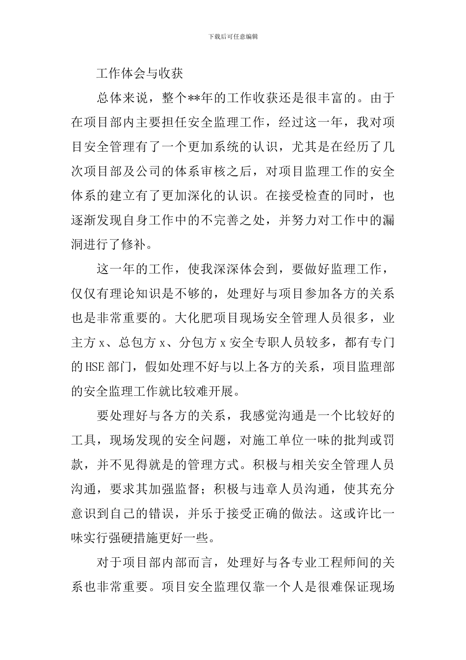 监理员年度工作总结10篇_第2页