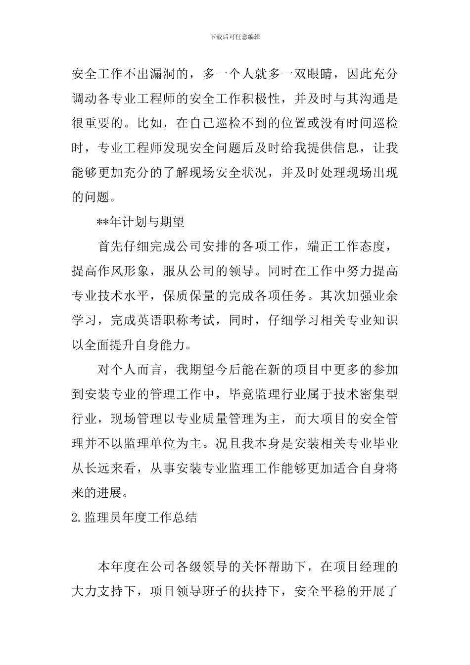 监理员年度工作总结10篇_第3页