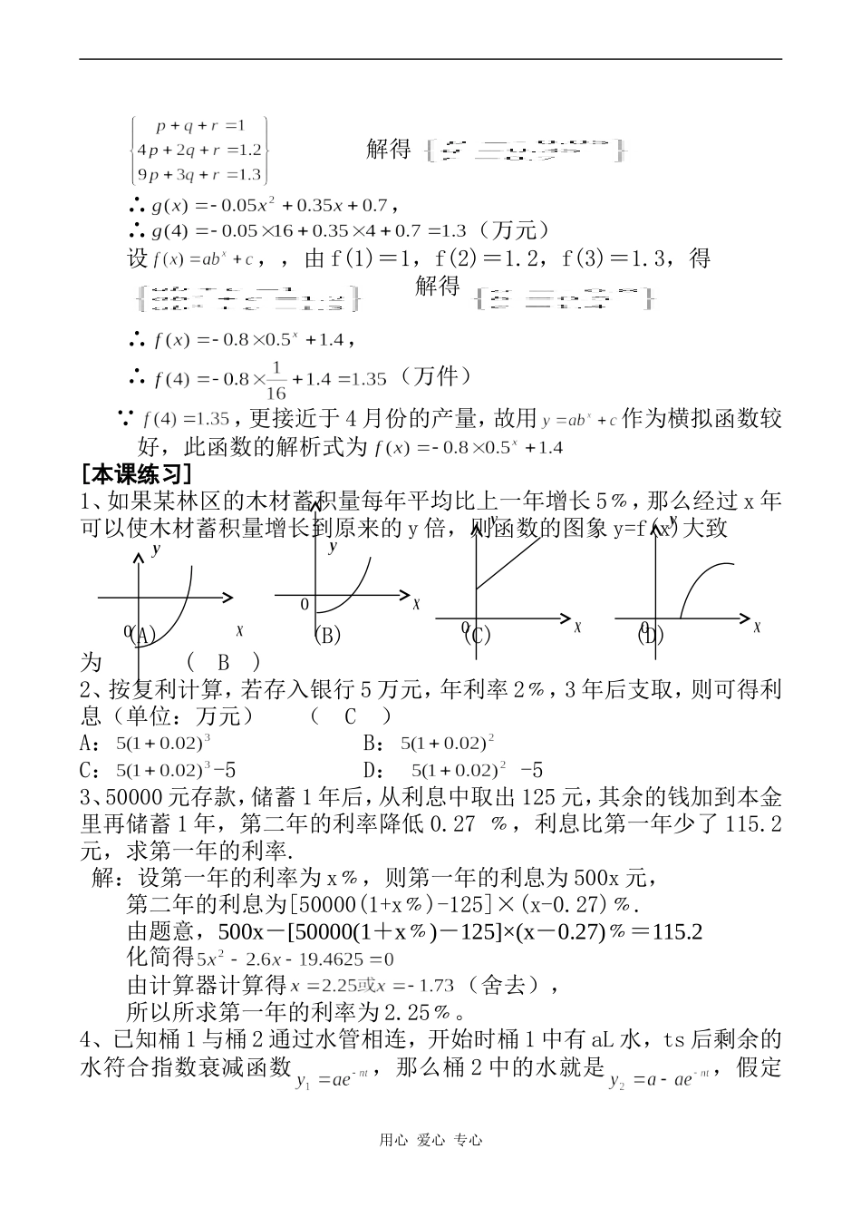 高一数学第19课 指数函数（3）_第2页