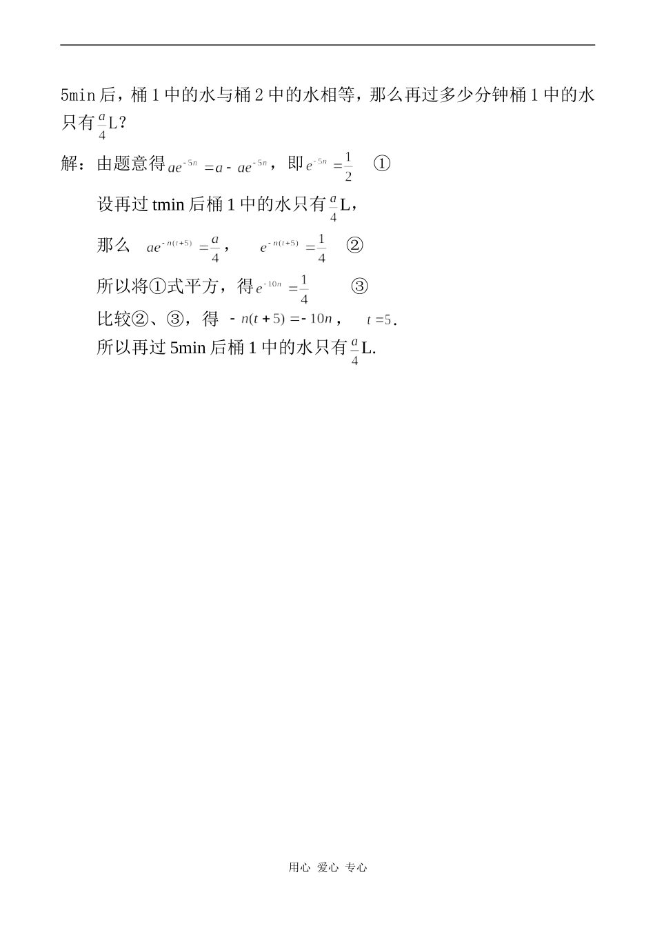 高一数学第19课 指数函数（3）_第3页