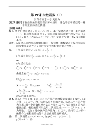 高一数学第19课 指数函数（3）