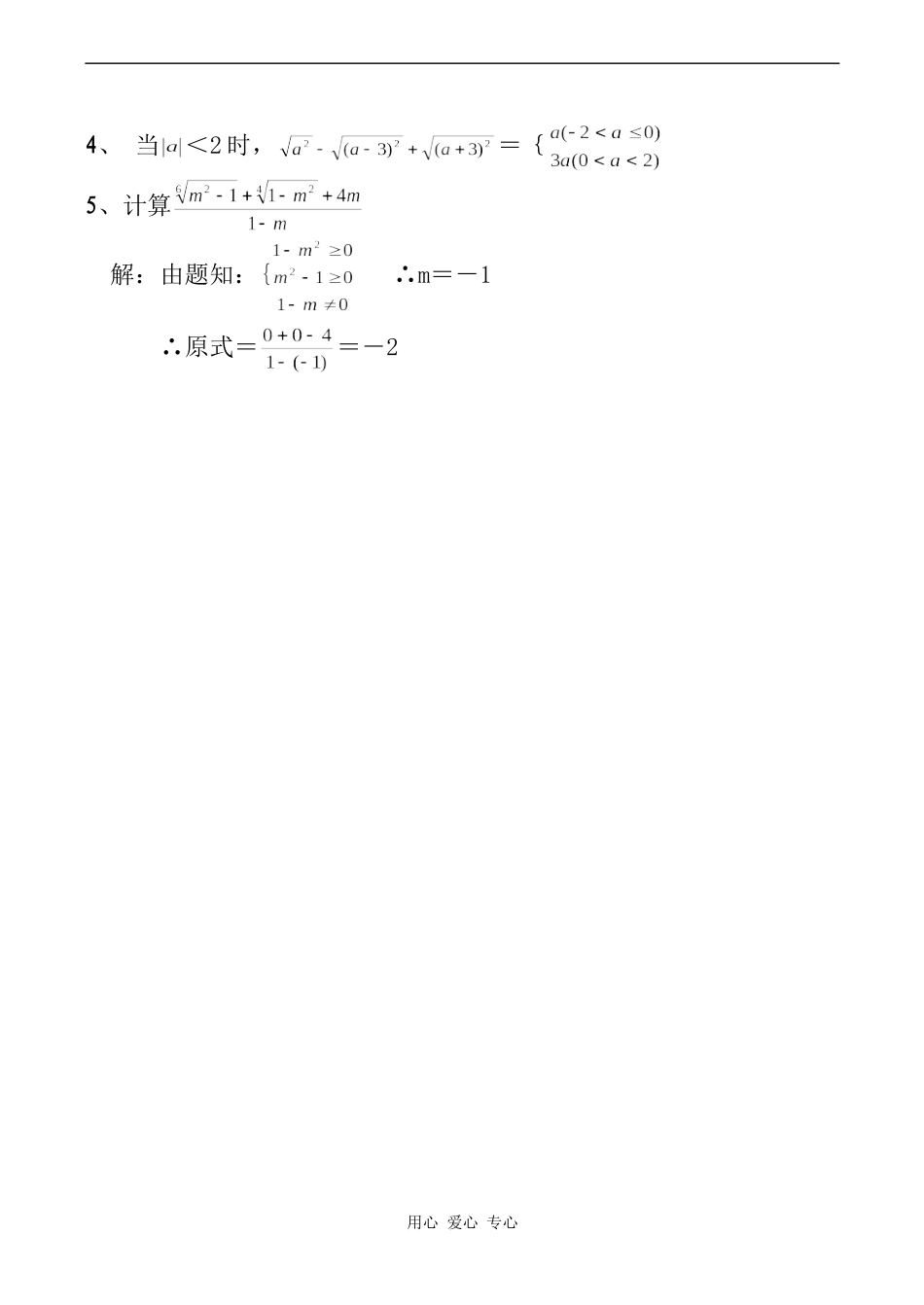 高一数学第15课分数指数幂_第3页