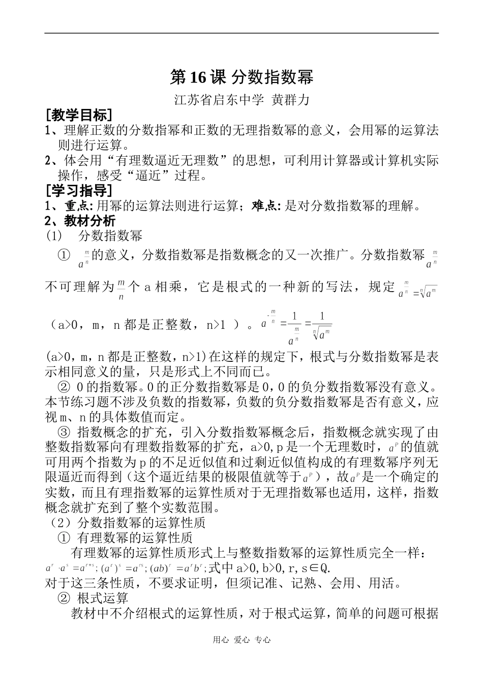 高一数学第16课 分数指数幂_第1页