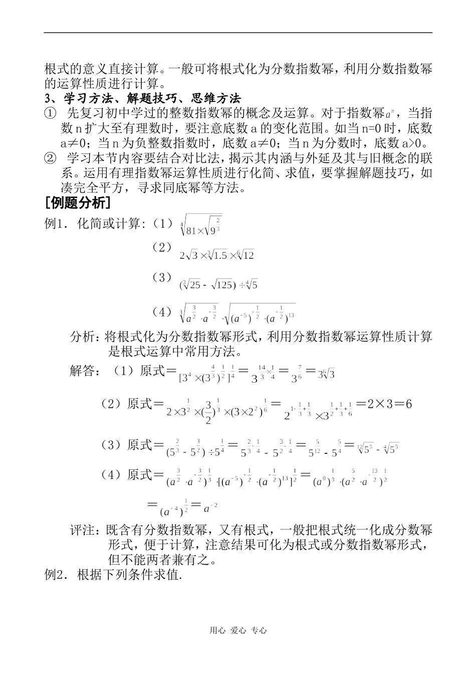 高一数学第16课 分数指数幂_第2页