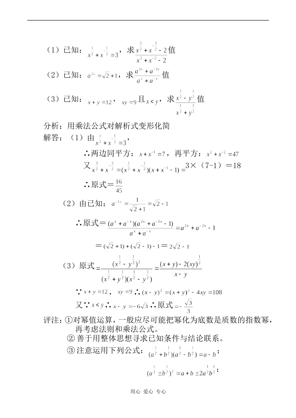 高一数学第16课 分数指数幂_第3页