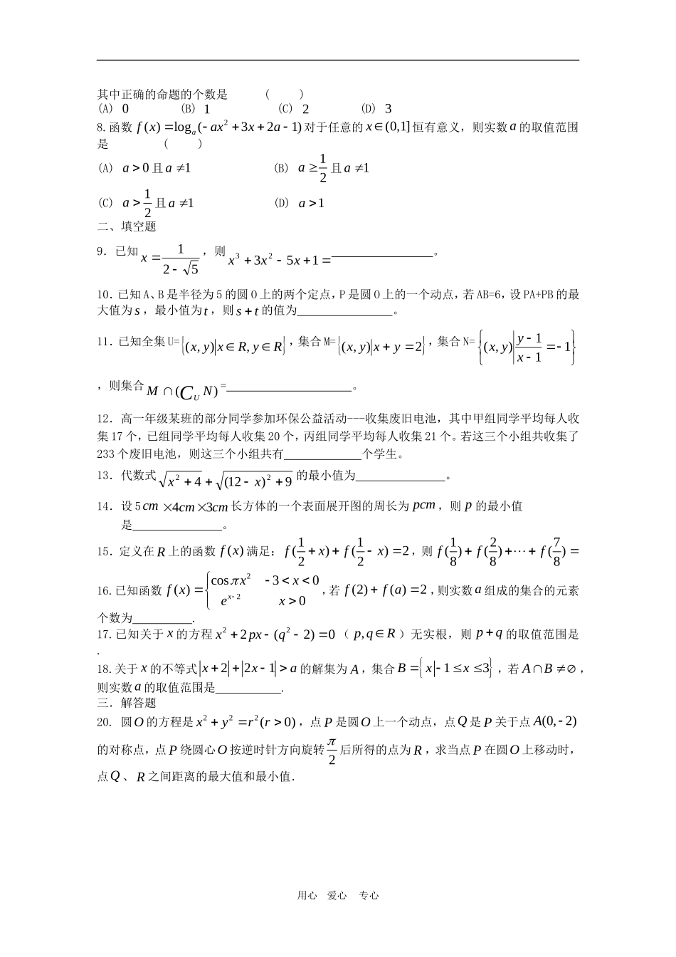 高一数学竞赛选拔赛试题_第2页