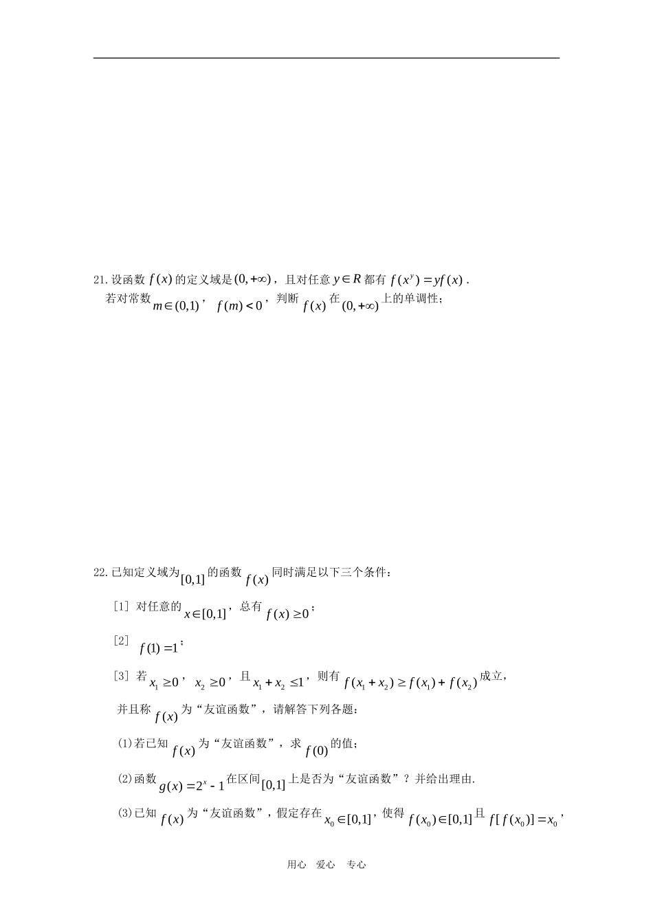 高一数学竞赛选拔赛试题_第3页