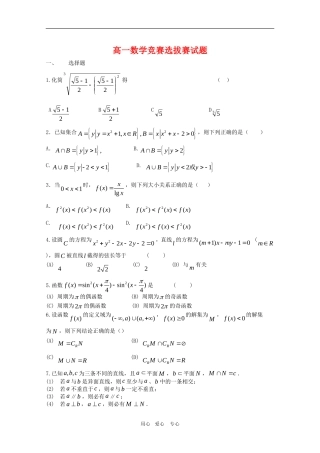 高一数学竞赛选拔赛试题