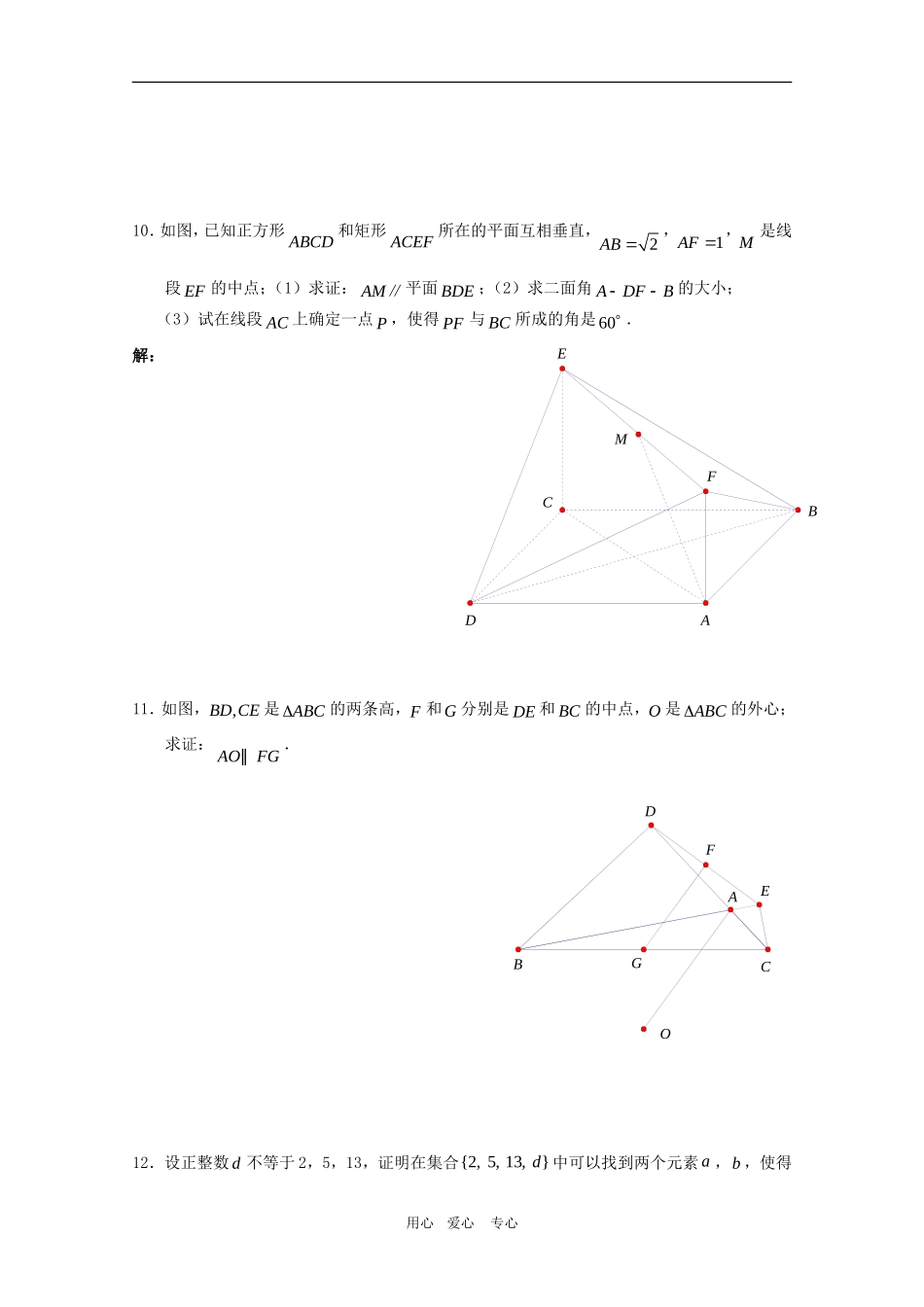 高一数学竞赛辅导检测_第2页