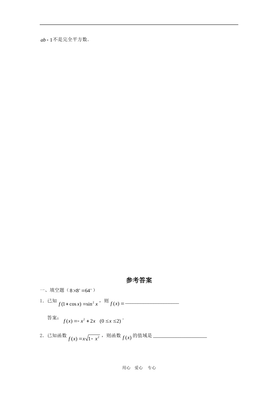 高一数学竞赛辅导检测_第3页