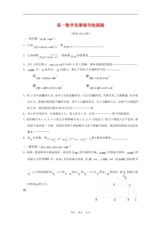 高一数学竞赛辅导检测
