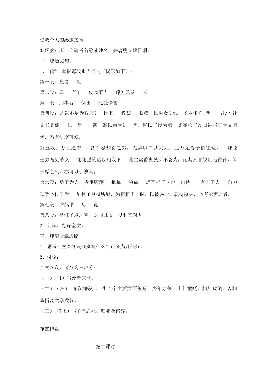 江苏省连云港市灌云县四队中学高中语文《柳子厚墓志铭》教案 苏教版选修_第2页