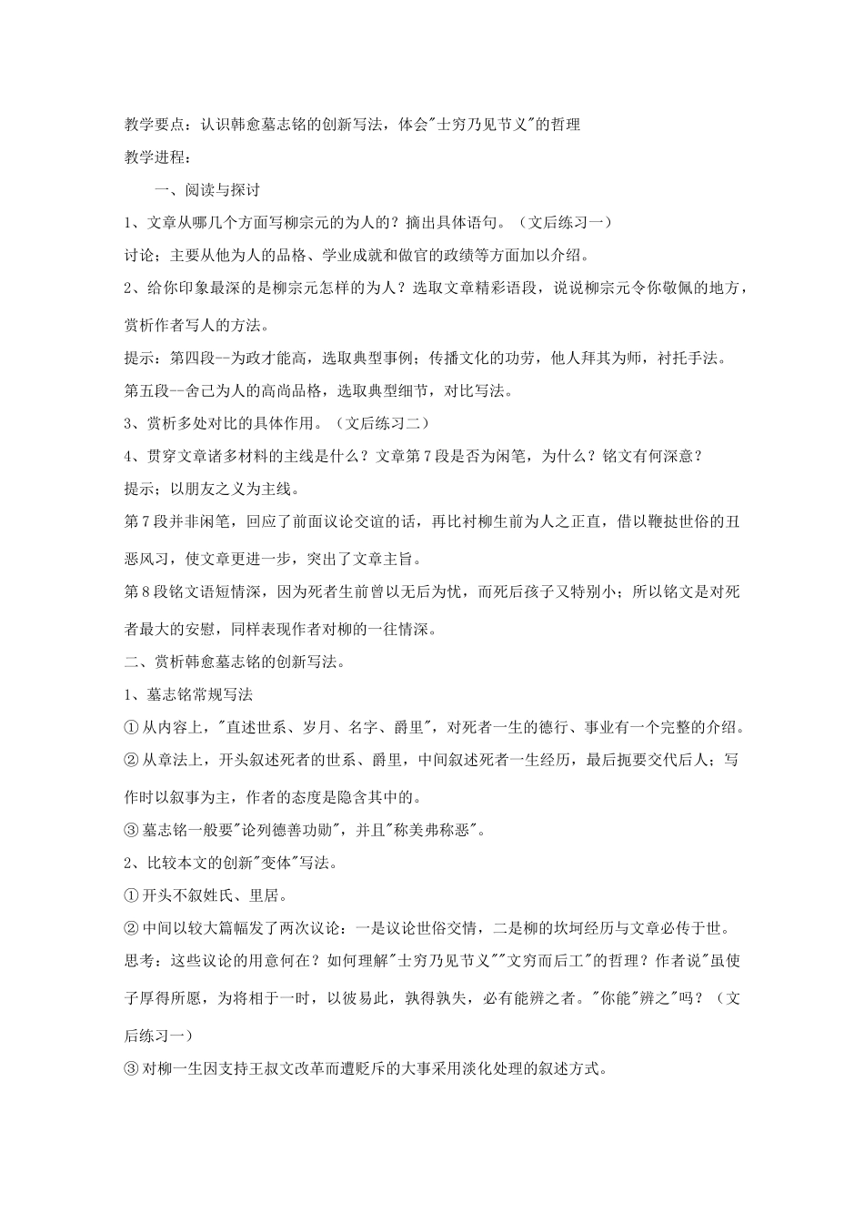 江苏省连云港市灌云县四队中学高中语文《柳子厚墓志铭》教案 苏教版选修_第3页