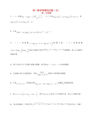 高一数学竞赛培训题（五）
