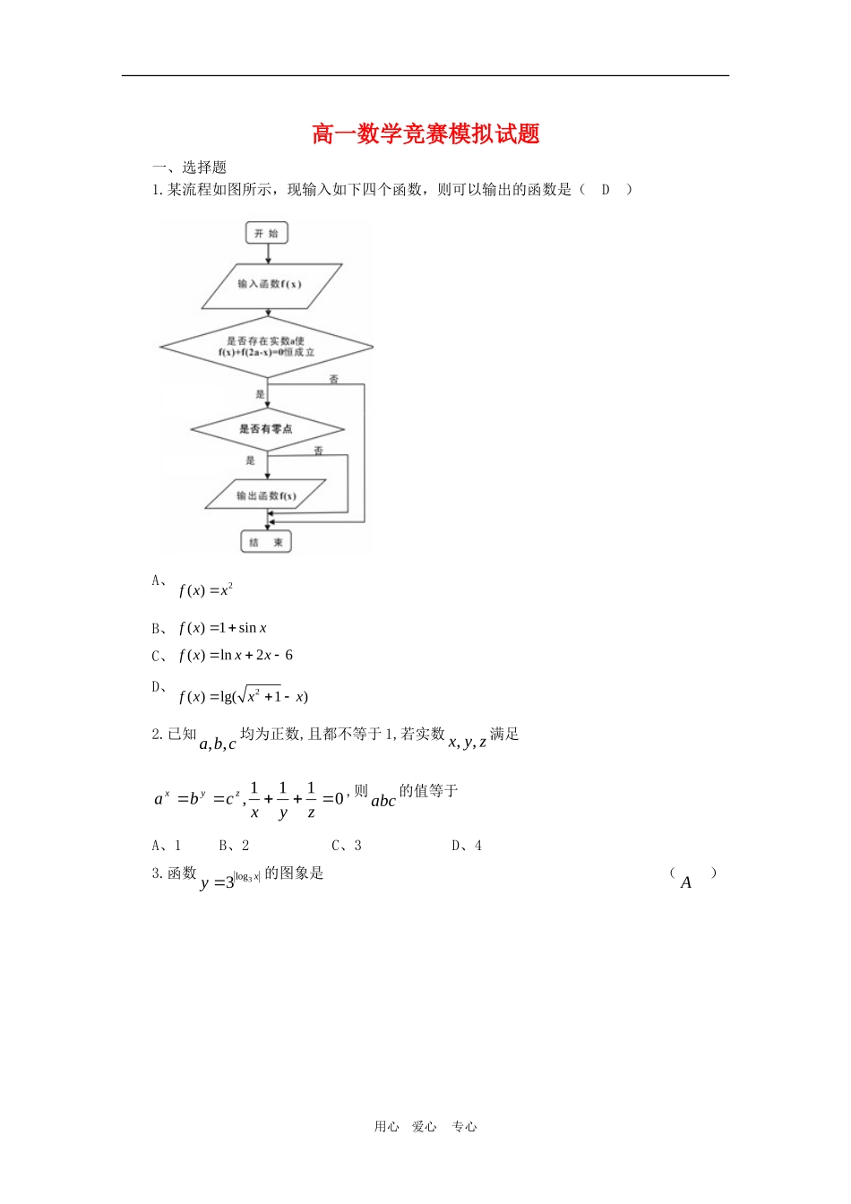 高一数学竞赛模拟试题_第1页