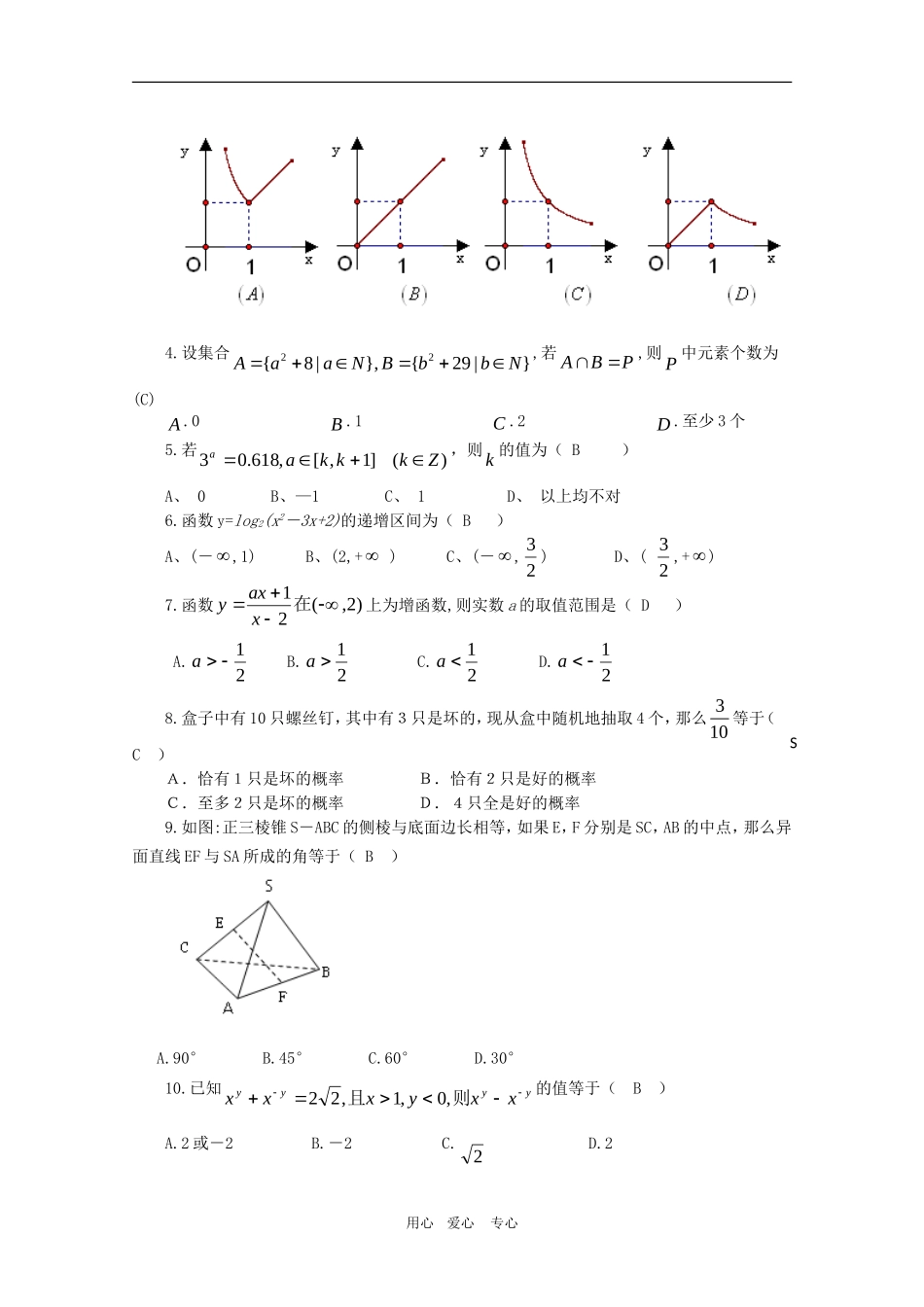 高一数学竞赛模拟试题_第2页