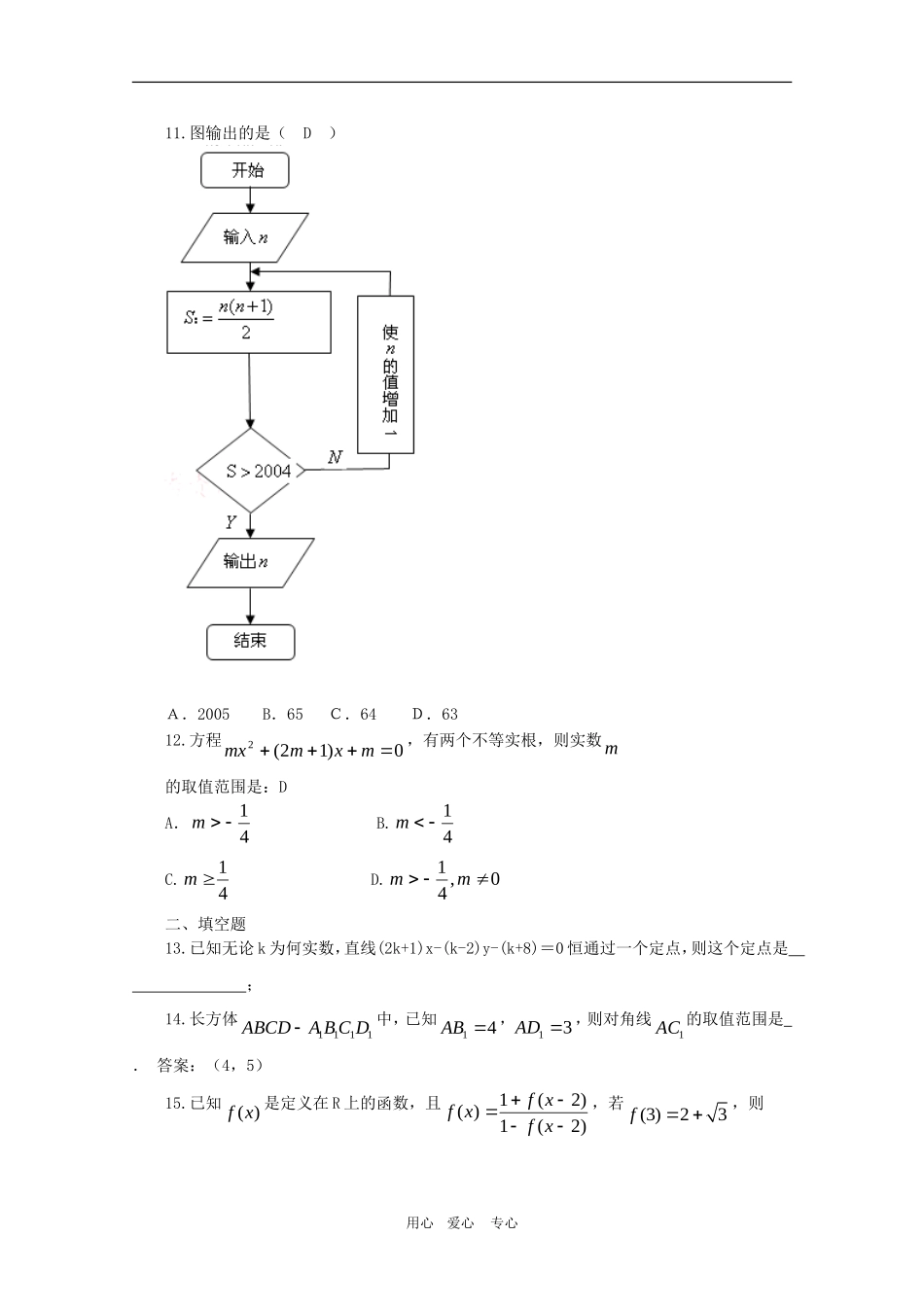 高一数学竞赛模拟试题_第3页