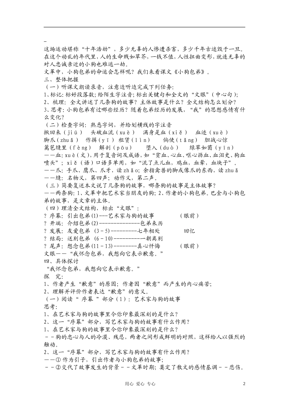 高中语文《小狗包弟》教案设计 新人教版必修1_第2页