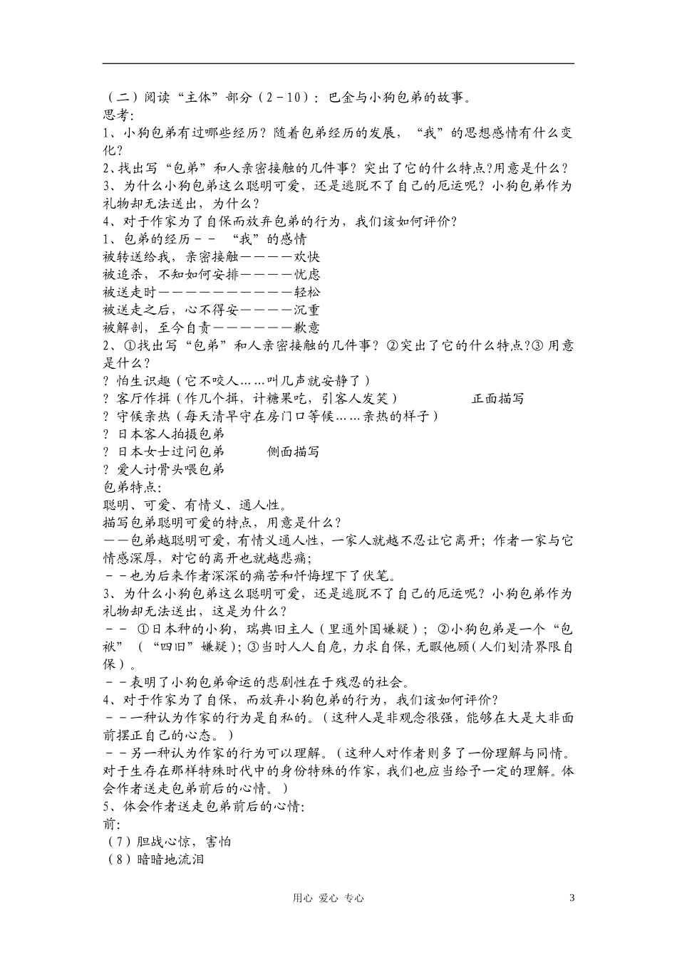 高中语文《小狗包弟》教案设计 新人教版必修1_第3页