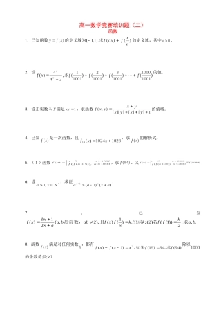 高一数学竞赛培训题（二）