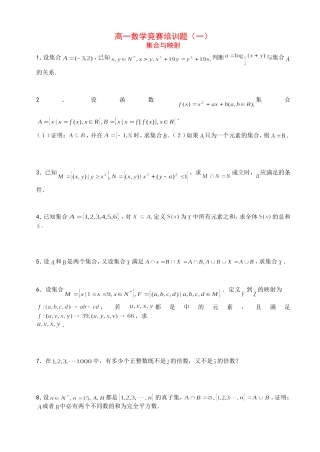 高一数学竞赛培训题（一）