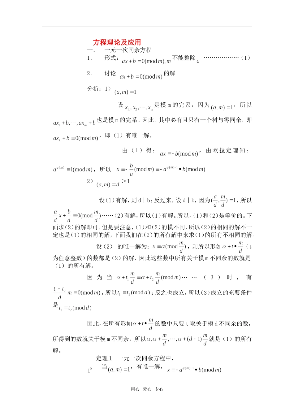 高一数学竞赛 方程理论及应用专题培训_第1页