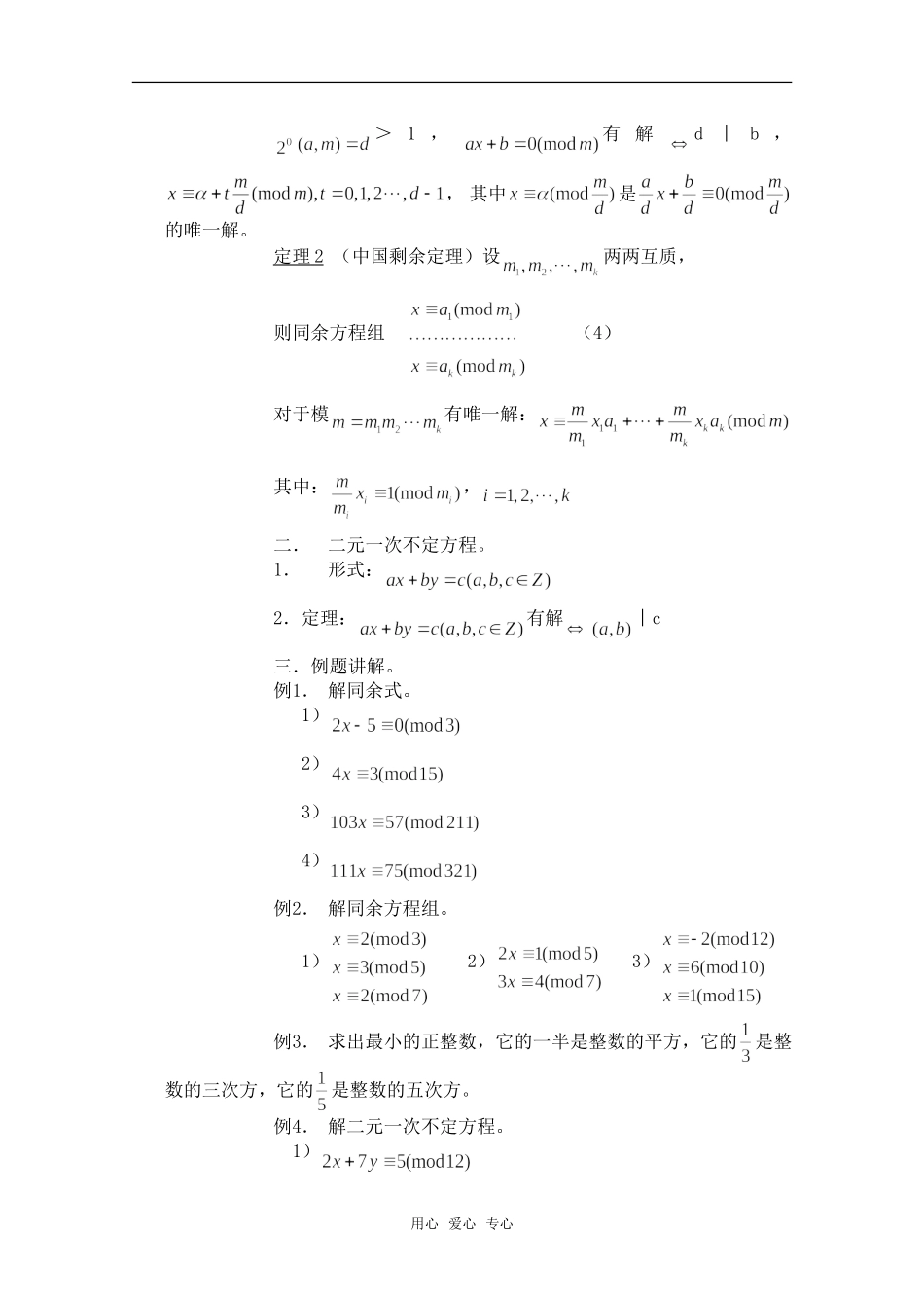高一数学竞赛 方程理论及应用专题培训_第2页