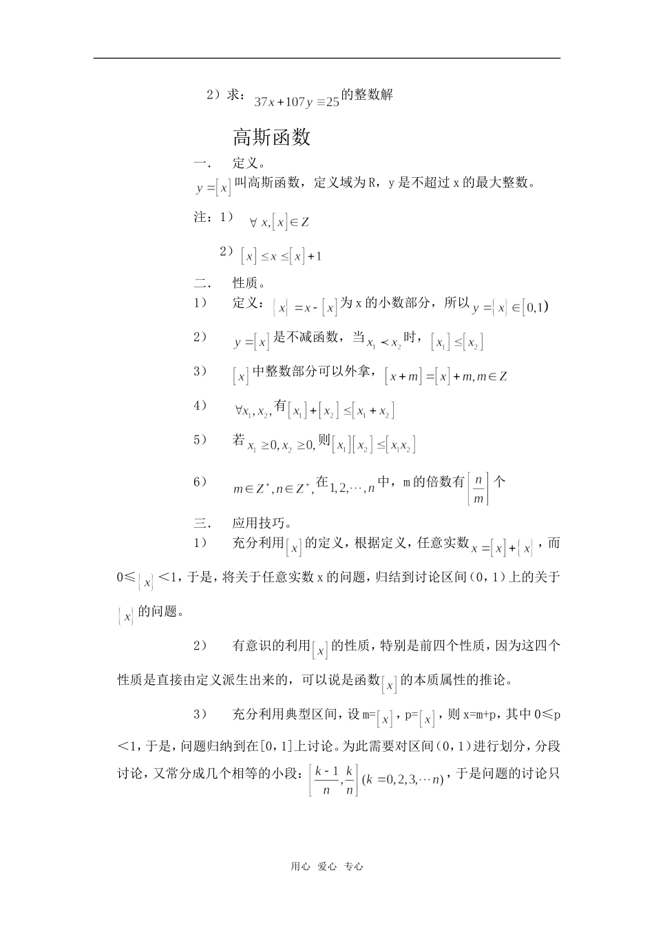 高一数学竞赛 方程理论及应用专题培训_第3页