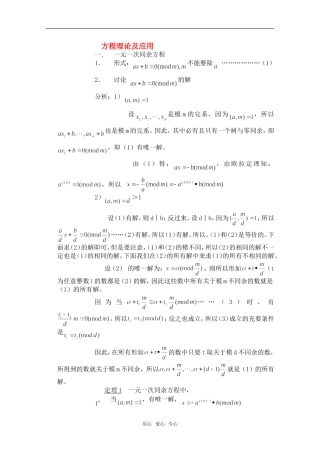 高一数学竞赛 方程理论及应用专题培训