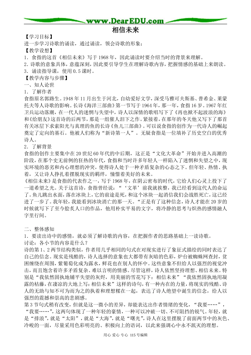 沪教版高中语文第五册相信未来_第1页