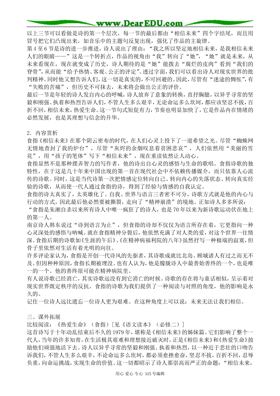 沪教版高中语文第五册相信未来_第2页