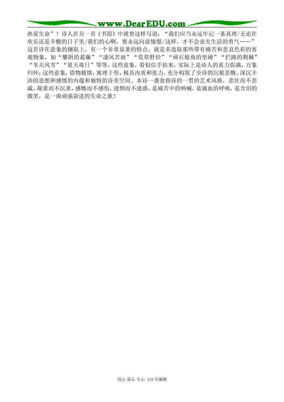 沪教版高中语文第五册相信未来_第3页