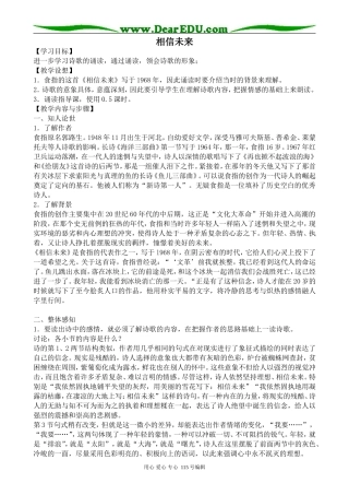 沪教版高中语文第五册相信未来