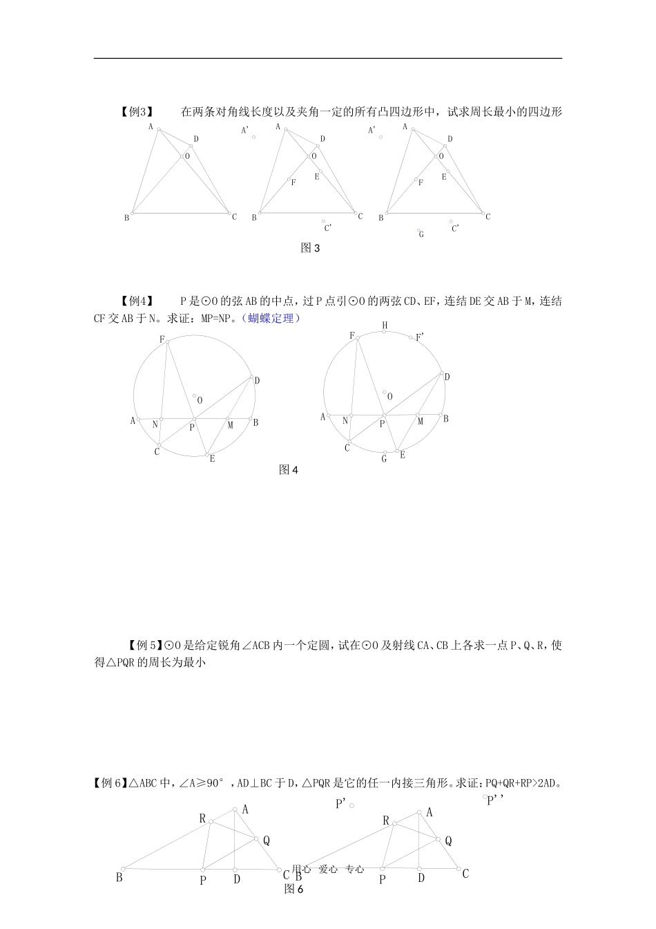高一数学竞赛 初等几何变换（一）专题培训_第2页