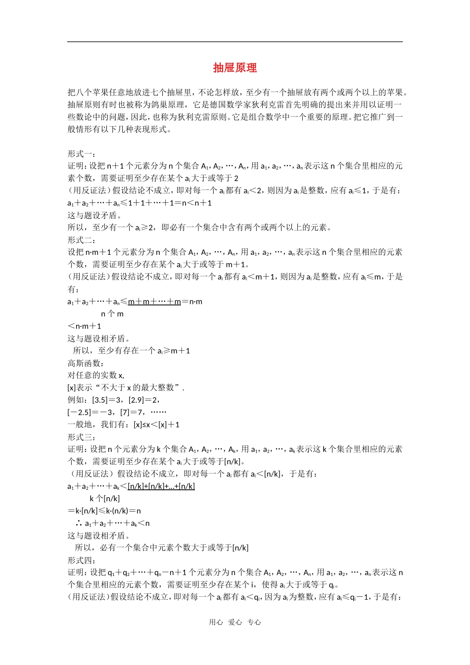 高一数学竞赛 抽屉原理专题培训_第1页